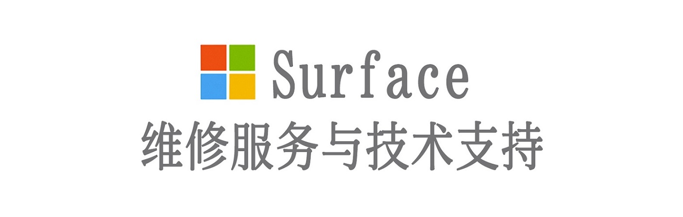 金凤surface产品维修服务中心