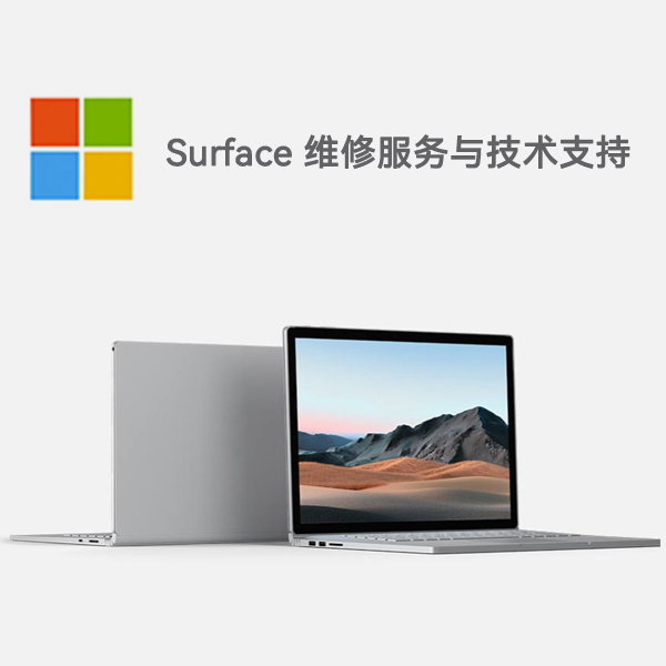 金凤surface产品维修服务电话